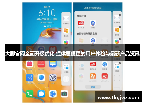 大脚官网全面升级优化 提供更便捷的用户体验与最新产品资讯