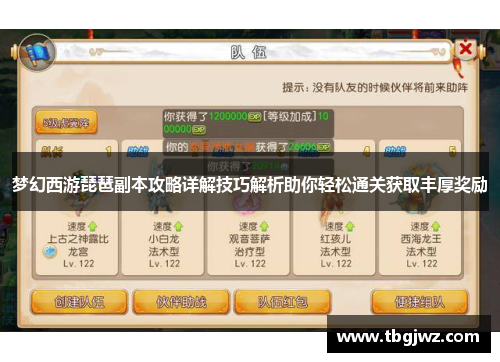 梦幻西游琵琶副本攻略详解技巧解析助你轻松通关获取丰厚奖励