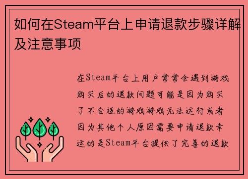 如何在Steam平台上申请退款步骤详解及注意事项 如何在Steam平台上申请退款步骤详解及注意事项