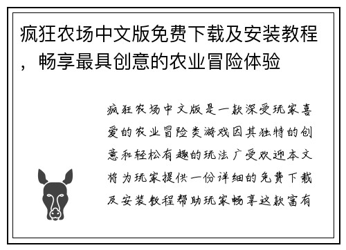 疯狂农场中文版免费下载及安装教程，畅享最具创意的农业冒险体验