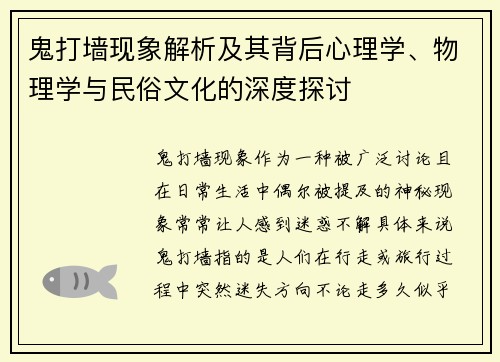 鬼打墙现象解析及其背后心理学、物理学与民俗文化的深度探讨